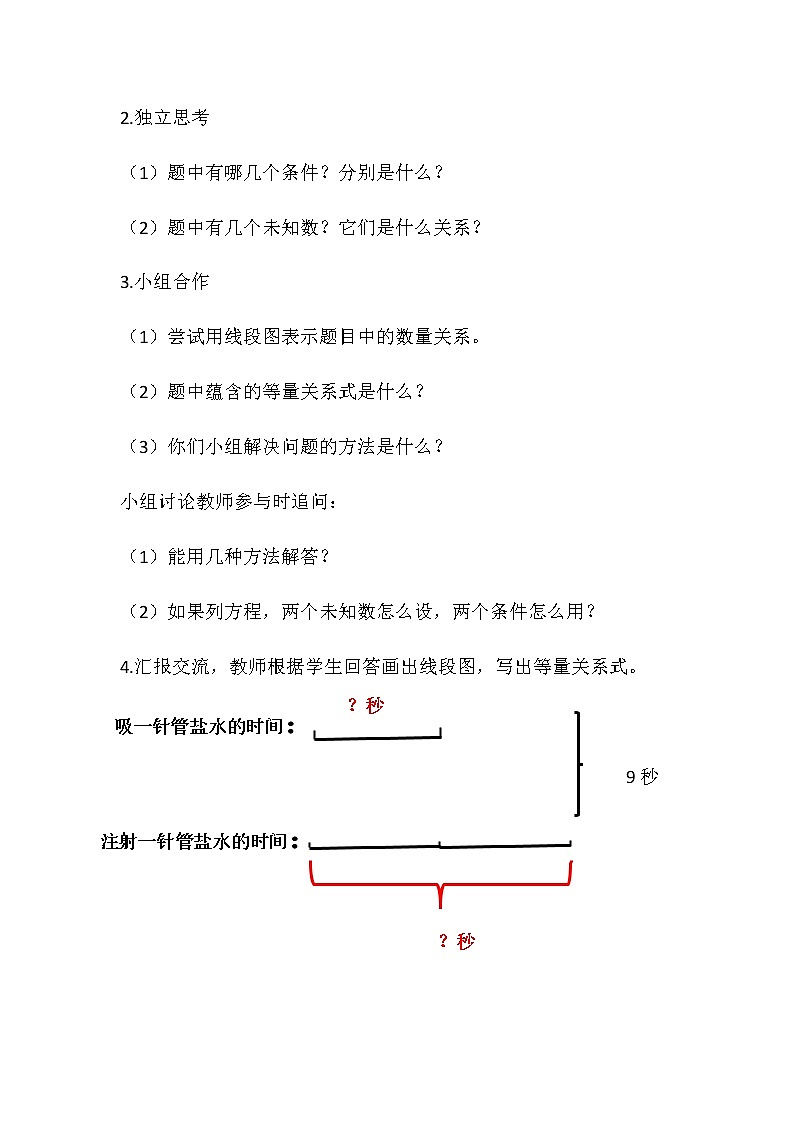 五年级上册数学教案-5.2.4 实际问题与方程（7）-人教版03