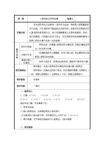 小学数学人教版五年级上册小数乘小数教案