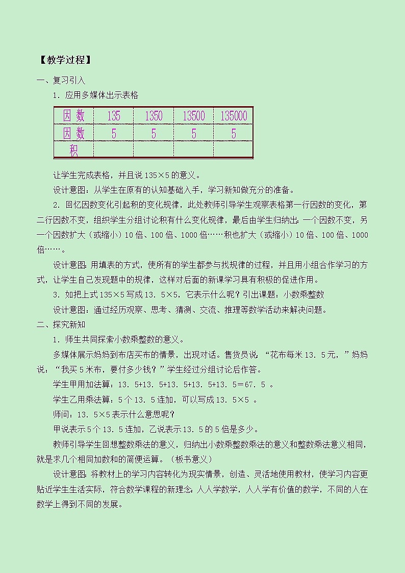 五年级上册数学教案-1.1 小数乘整数（7）-人教版第2页