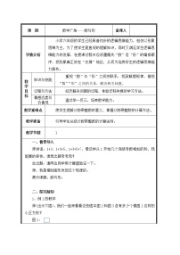 小学数学人教版六年级上册8 数学广角——数与形教案