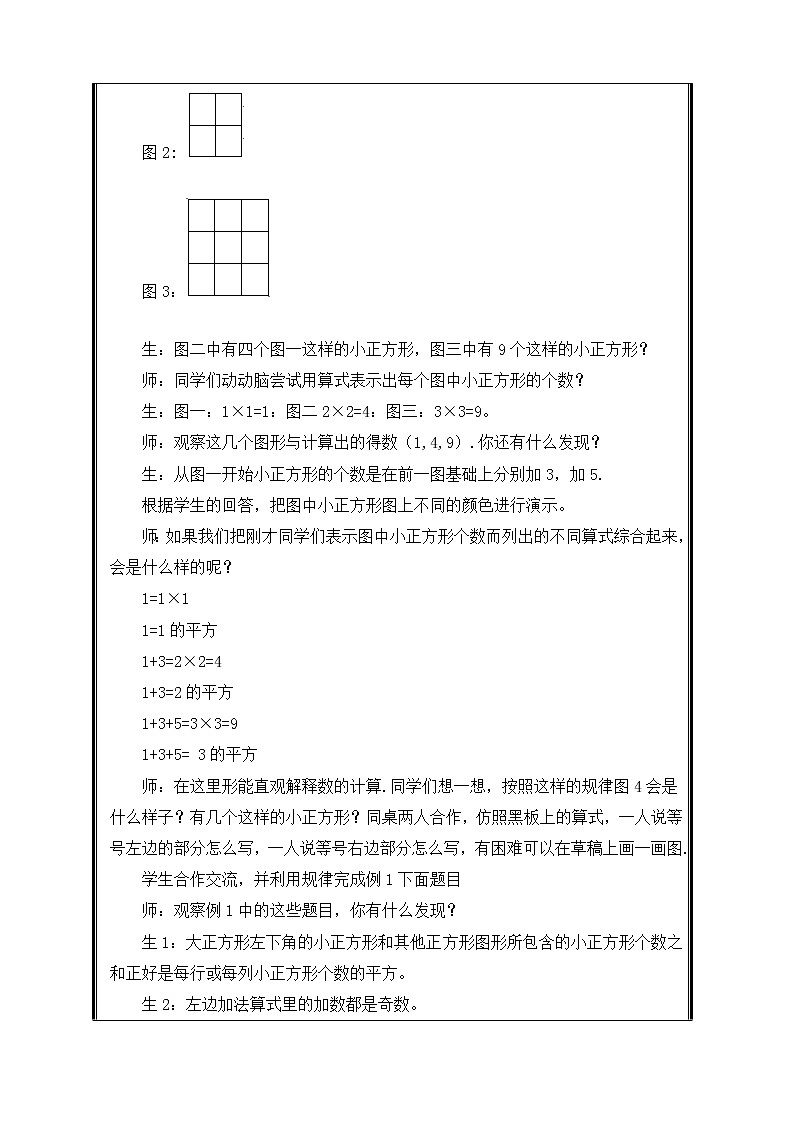 六年级上册数学教案-8 数学广角——数与形（10）-人教版02