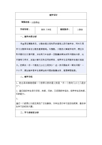 数学六年级上册1 分数乘法教案设计