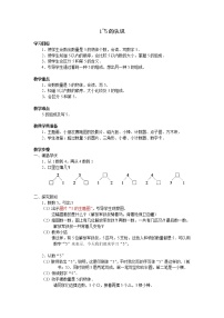 小学数学1-5的认识教案设计