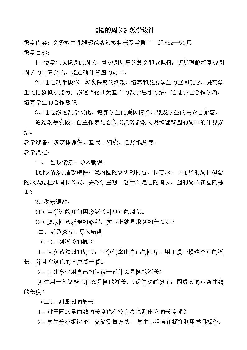 六年级上册数学教案-5.2 圆的周长（10）-人教版01