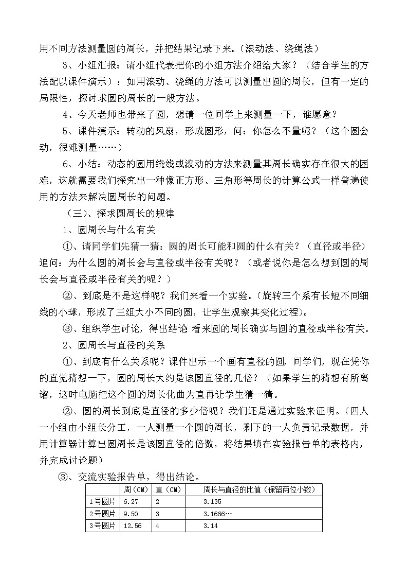 六年级上册数学教案-5.2 圆的周长（10）-人教版02