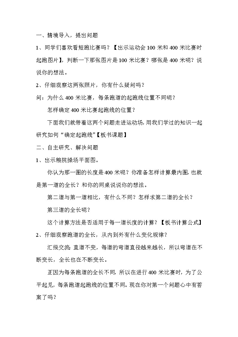 六年级上册数学教案-确定起跑线（7）-人教版02