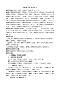 小学数学人教版六年级上册4 比教案设计