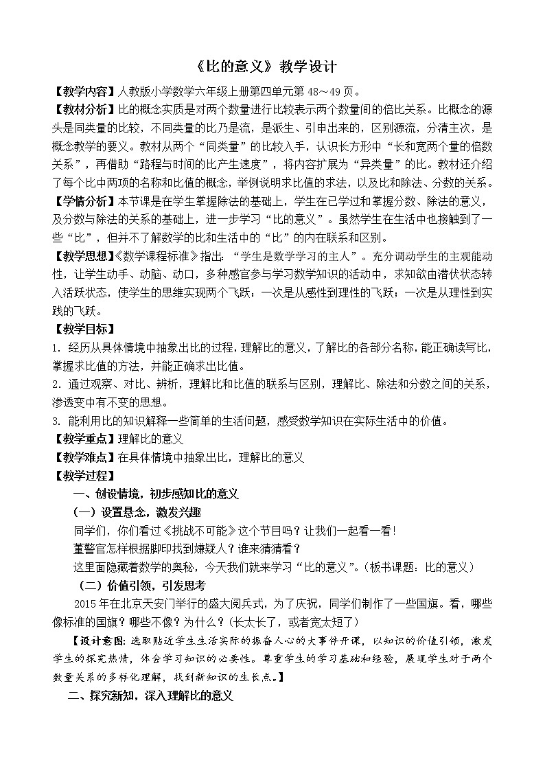 六年级上册数学教案-4 比的意义（6）-人教版01