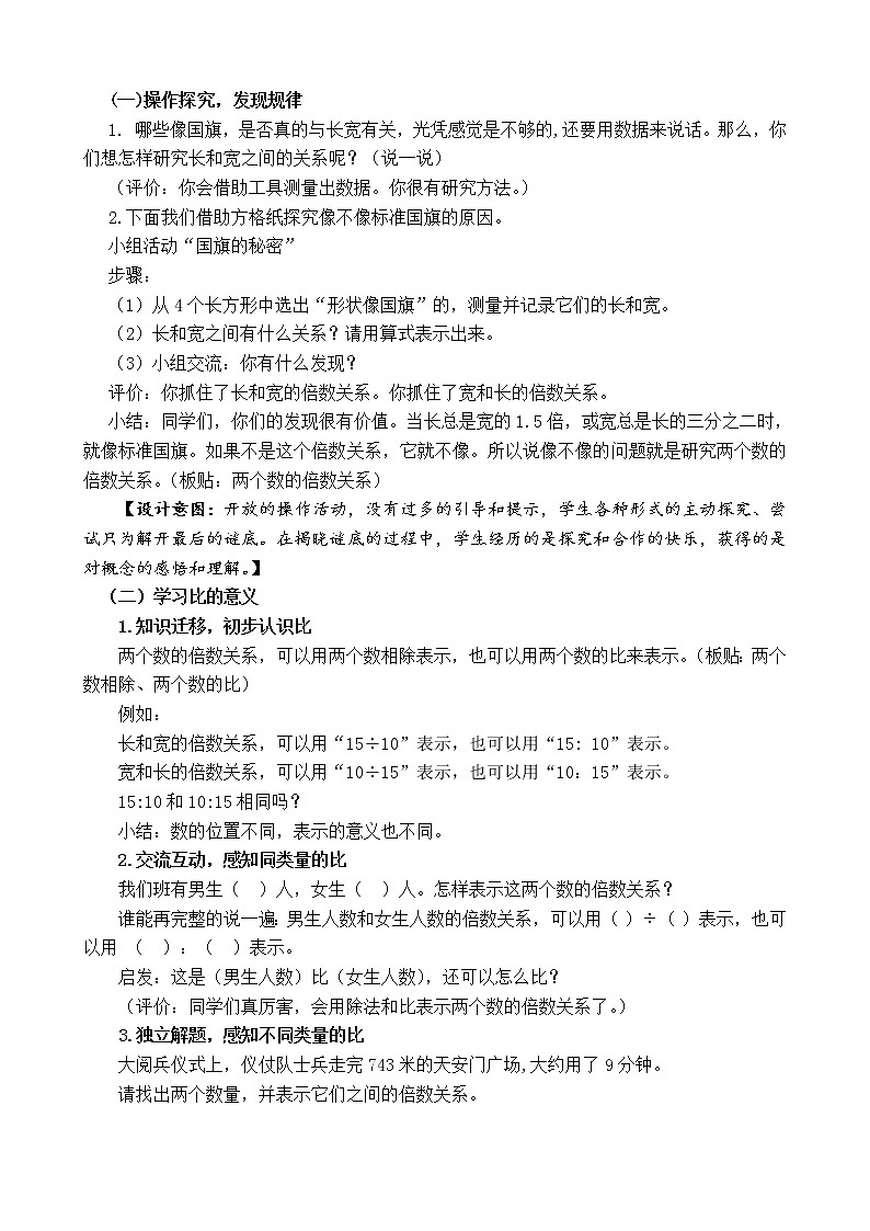 六年级上册数学教案-4 比的意义（6）-人教版02