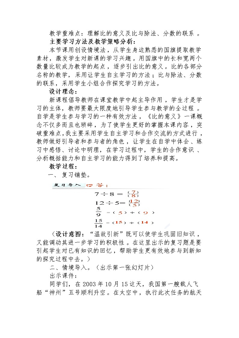 六年级上册数学教案-4 比的意义（8）-人教版02