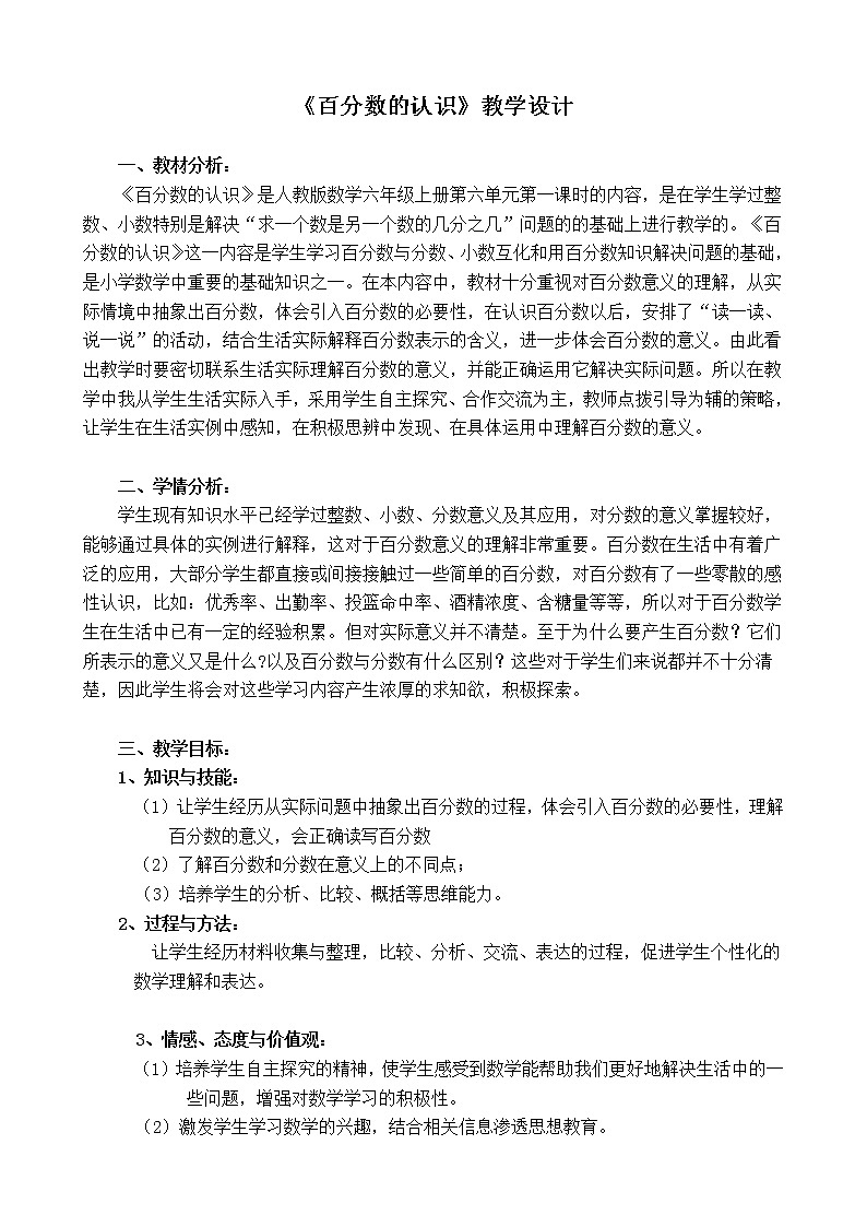 六年级上册数学教案-6 百分数的意义（10）-人教版第1页