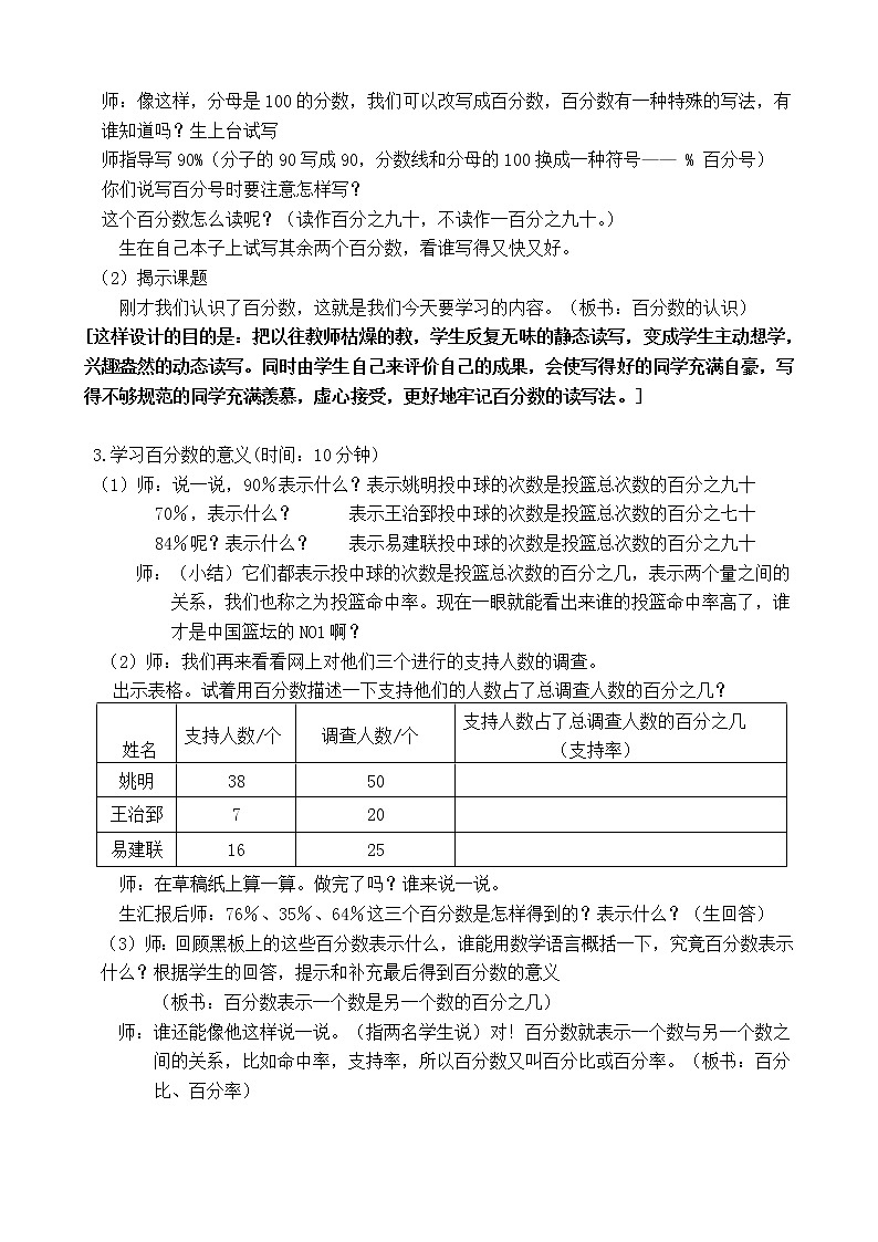 六年级上册数学教案-6 百分数的意义（10）-人教版第3页
