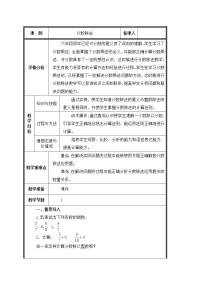 小学数学人教版六年级上册2 分数除法教案及反思