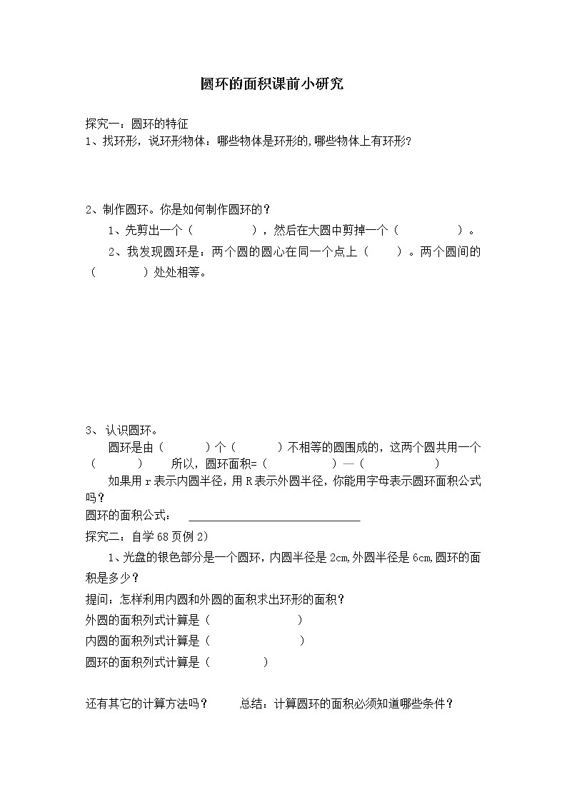 六年级上册数学教案-5.3 圆的面积（10）-人教版01