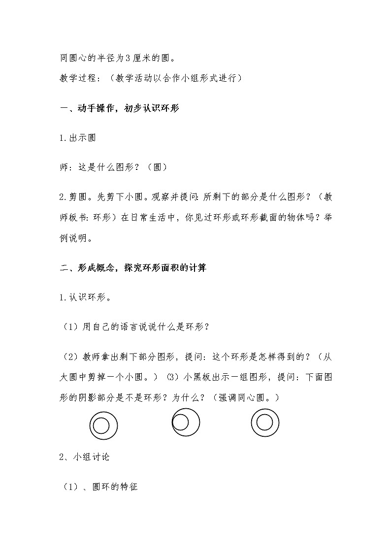 六年级上册数学教案-5.3 圆的面积（10）-人教版03