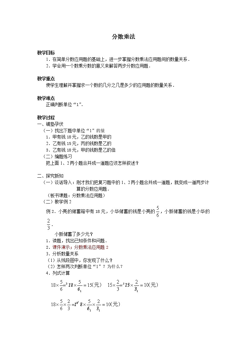 六年级上册数学教案-1 分数乘法（9）-人教版第1页