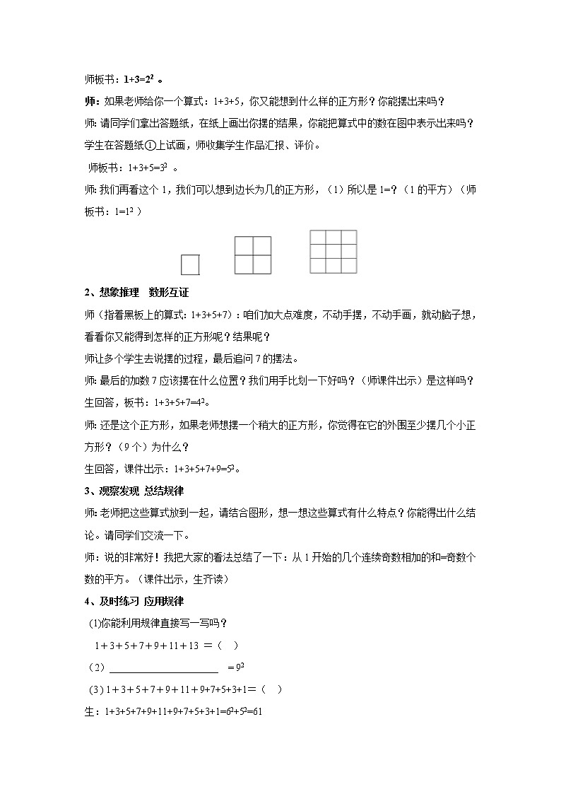 六年级上册数学教案-8 数学广角——数与形（8）-人教版第2页