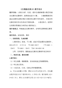 数学六年级上册3 分数除法2 分数除法教案及反思