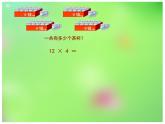 两位数乘一位数课件PPT