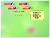 两位数乘一位数课件PPT