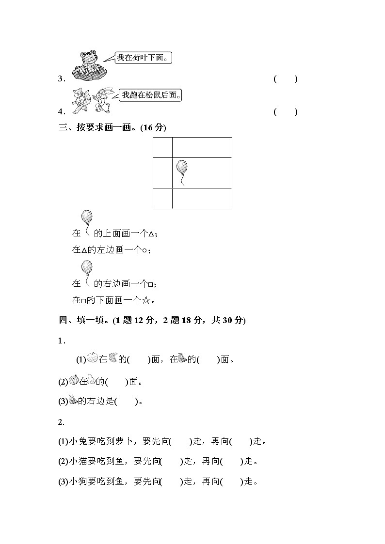 人教版数学一年级上册 教材过关卷(2)（含答案）第2页