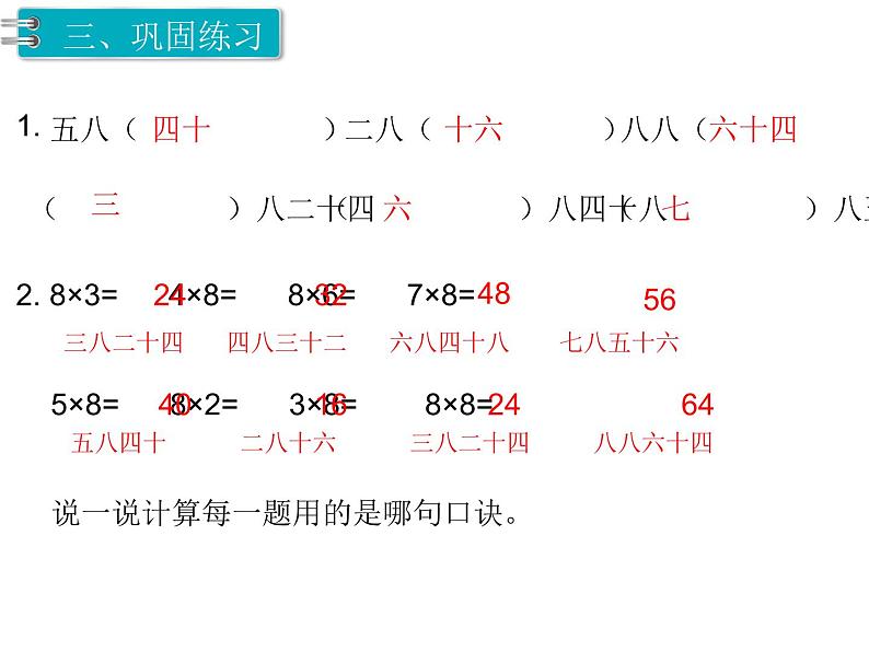 第3课时 8的乘法口诀课件PPT05