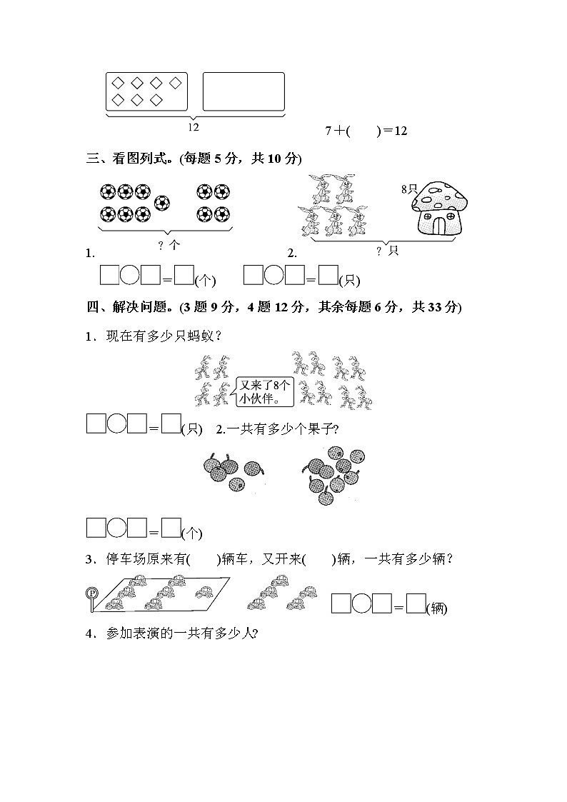 人教版数学一年级上册 教材过关卷(8)（含答案）第2页