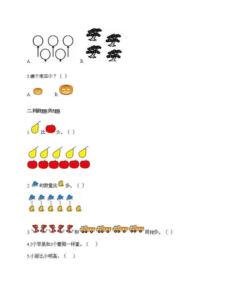 第一单元 准备课 单元测试卷-2021-2022学年数学一年级上册-人教版（含答案） (1)第2页