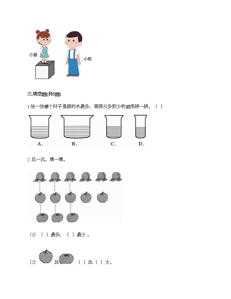 第一单元 准备课 单元测试卷-2021-2022学年数学一年级上册-人教版（含答案） (1)第3页