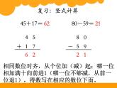 2021苏教版二年级上册数学全册课件