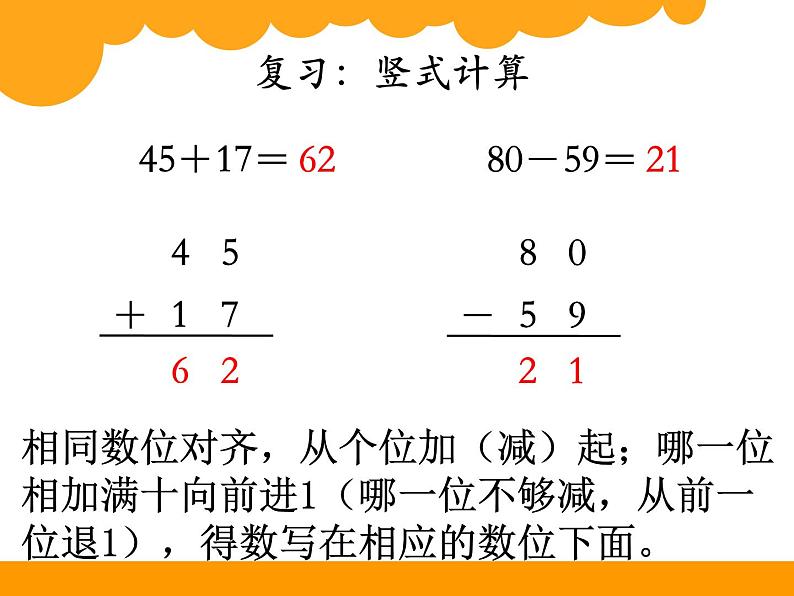 2021苏教版二年级上册数学全册课件02