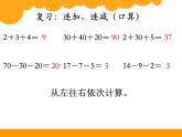 2021苏教版二年级上册数学全册课件