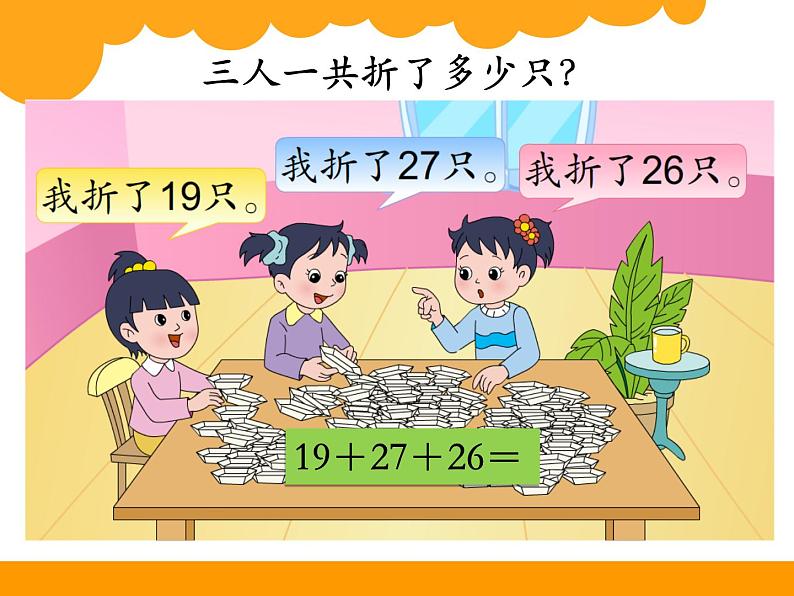 2021苏教版二年级上册数学全册课件04