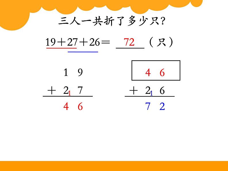 2021苏教版二年级上册数学全册课件05