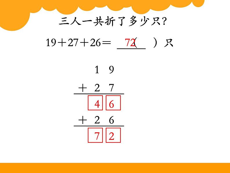 2021苏教版二年级上册数学全册课件06