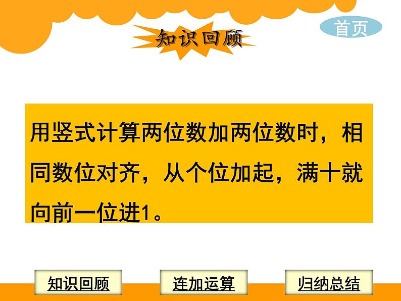 2021苏教版二年级上册数学全册课件08