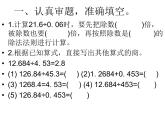 西師大版 五年級上冊  小數(shù)除法   單元測試課件
