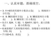 西師大版 五年級上冊  小數(shù)除法   單元測試課件