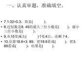 西師大版 五年級上冊  小數(shù)除法   單元測試課件