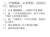 西師大版 五年級上冊  小數(shù)除法   單元測試課件