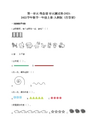 2020-2021学年1 准备课综合与测试单元测试当堂达标检测题