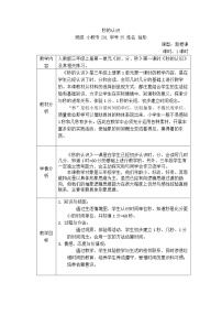 人教版三年级上册1 时、分、秒教案设计