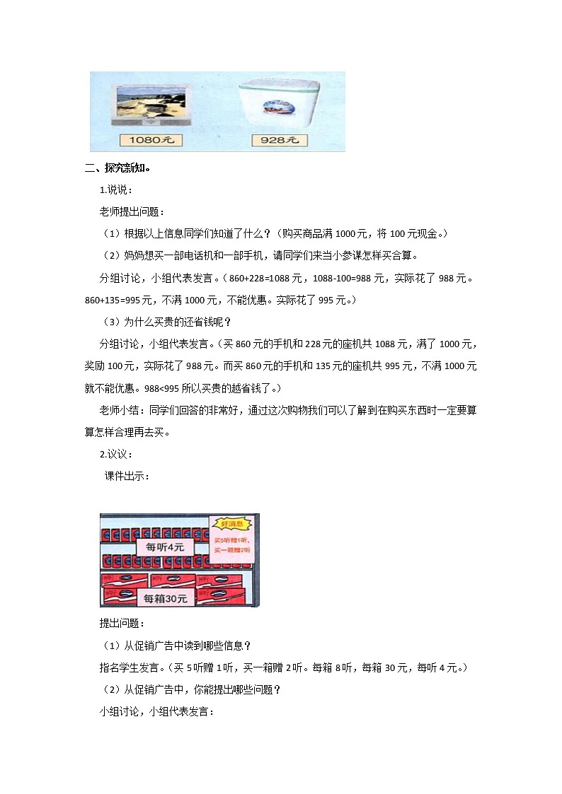 第一单元 第7课时 学会购物 教案02