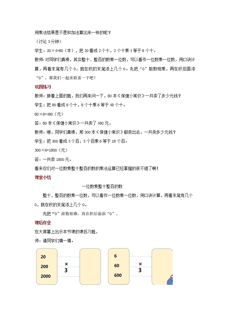 第二单元 第1课时 一位数乘整十整百的数 教案第2页