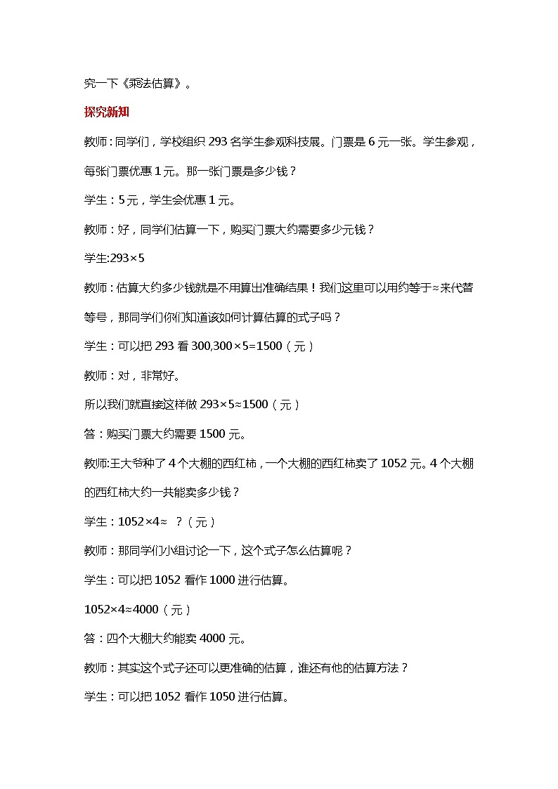 第二单元 第6课时 估算 教案第2页