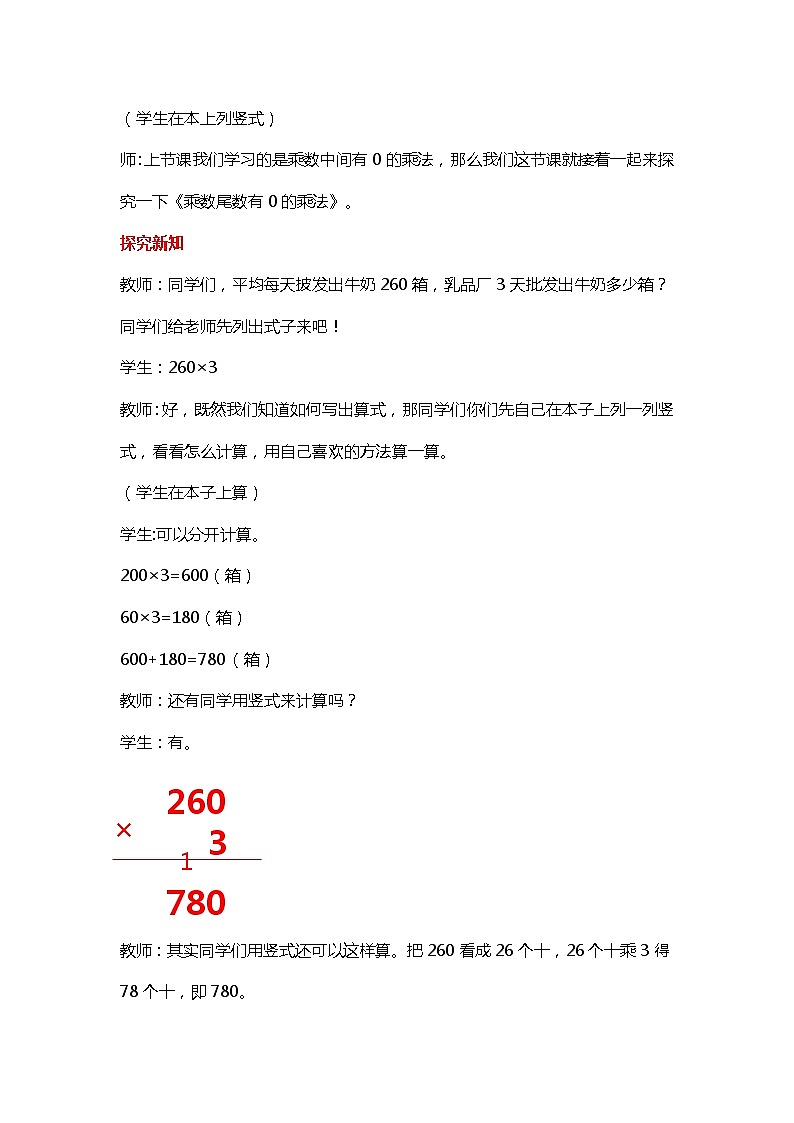 第二单元 第5课时 乘数末尾有0的乘法 教案02