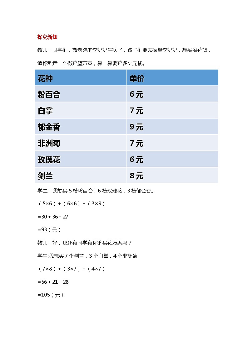 第二单元 第7课时 解决问题 教案第2页