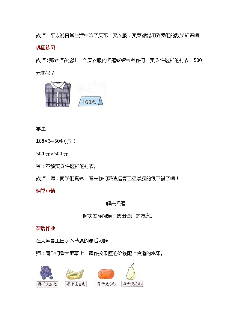 第二单元 第7课时 解决问题 教案第3页