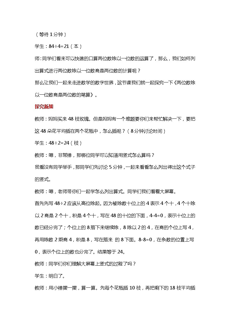 第四单元 第3课时 两位数除以一位数商是两位数的笔算 教案02