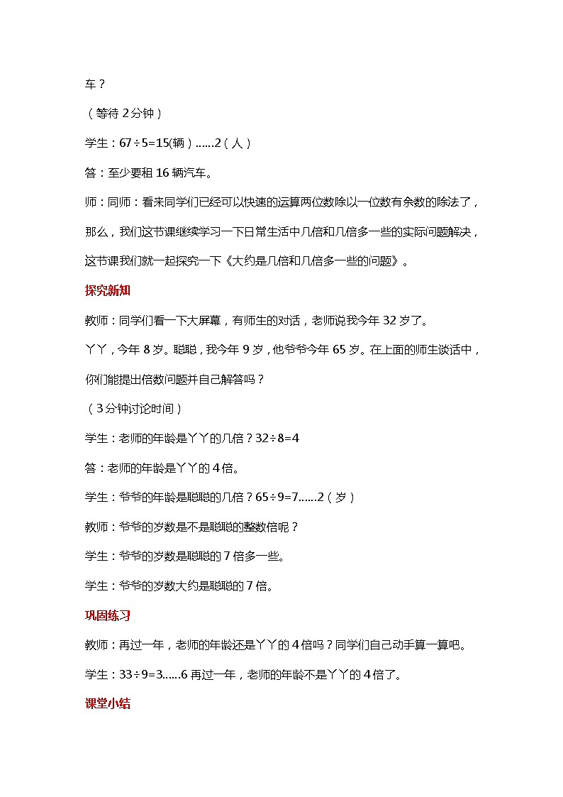 第四单元 第5课时 大约是几倍和几倍多一些的问题 教案02